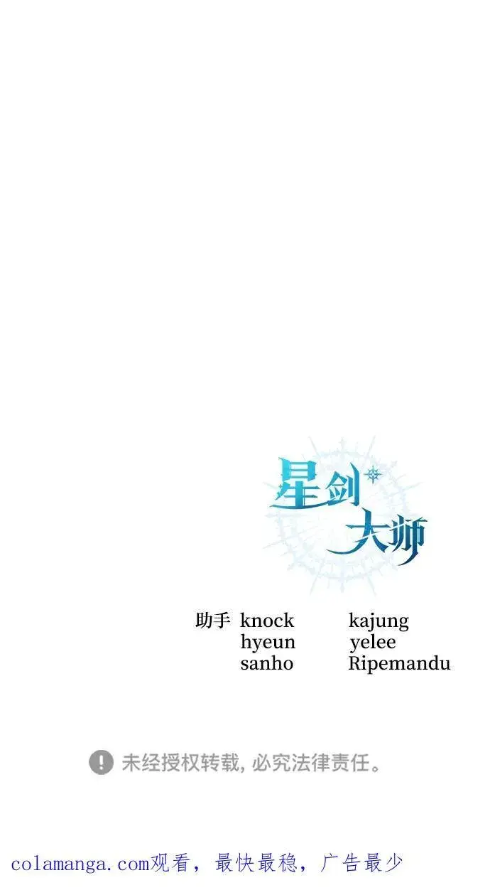 漫画《星剑大师》第33话第100张图