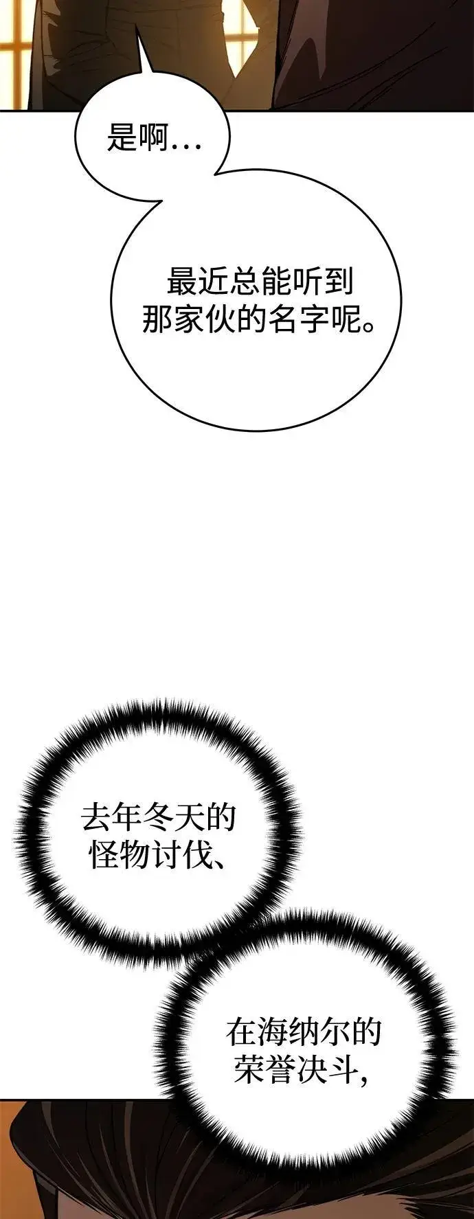 漫画《星剑大师》第33话第11张图