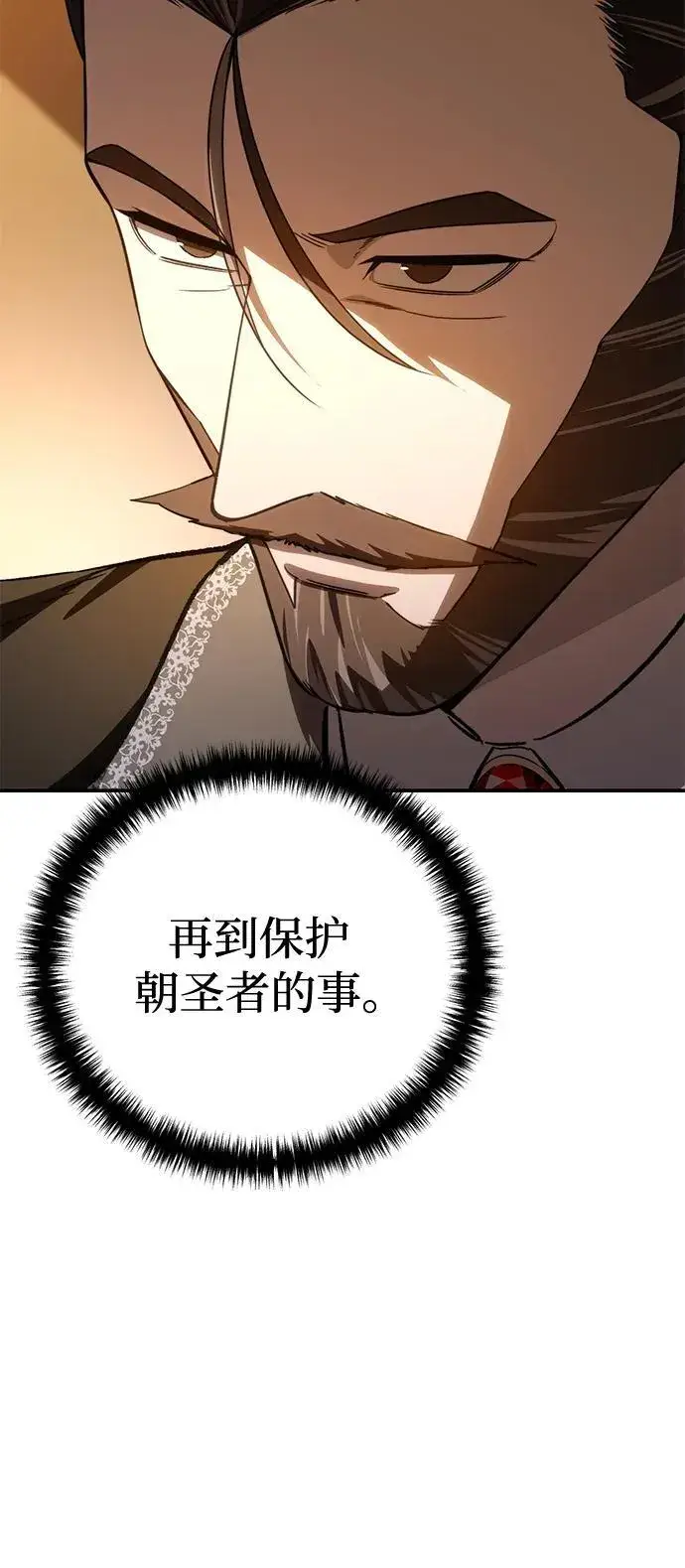 漫画《星剑大师》第33话第12张图