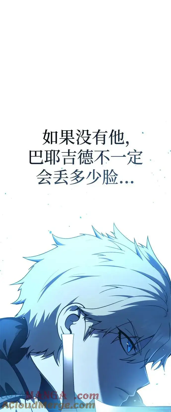 漫画《星剑大师》第33话第13张图