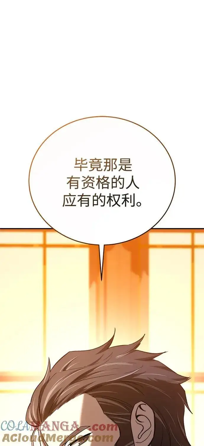 漫画《星剑大师》第33话第17张图