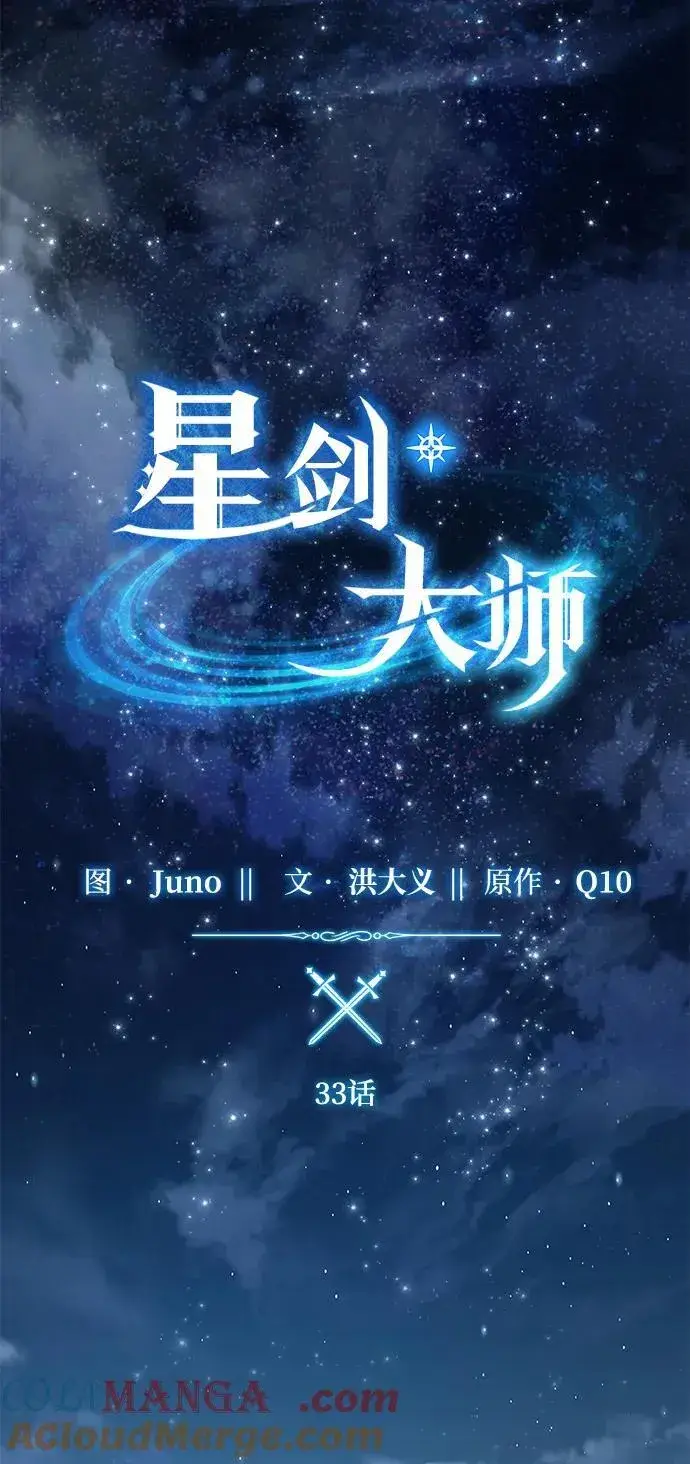 漫画《星剑大师》第33话第21张图
