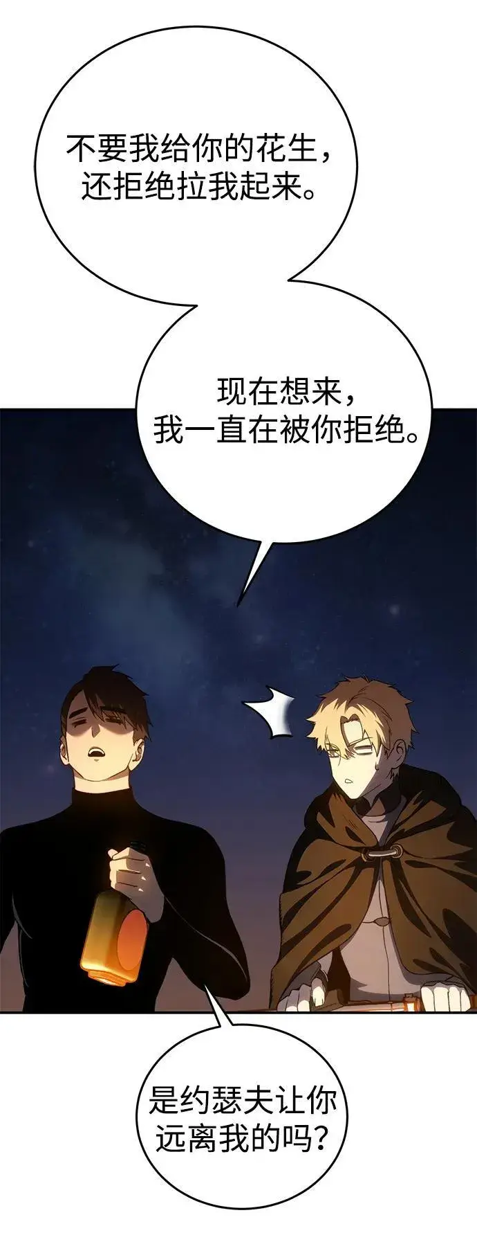 漫画《星剑大师》第33话第35张图