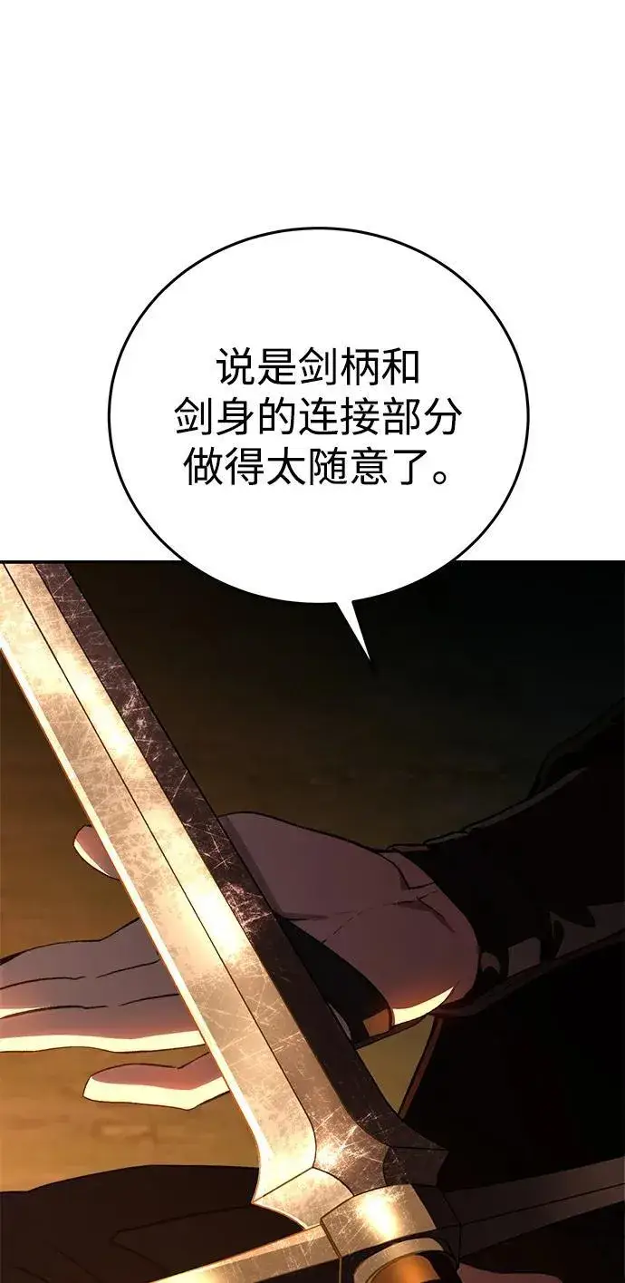 漫画《星剑大师》第33话第44张图