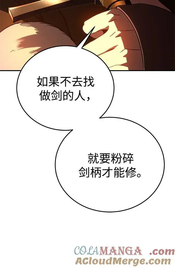 漫画《星剑大师》第33话第45张图