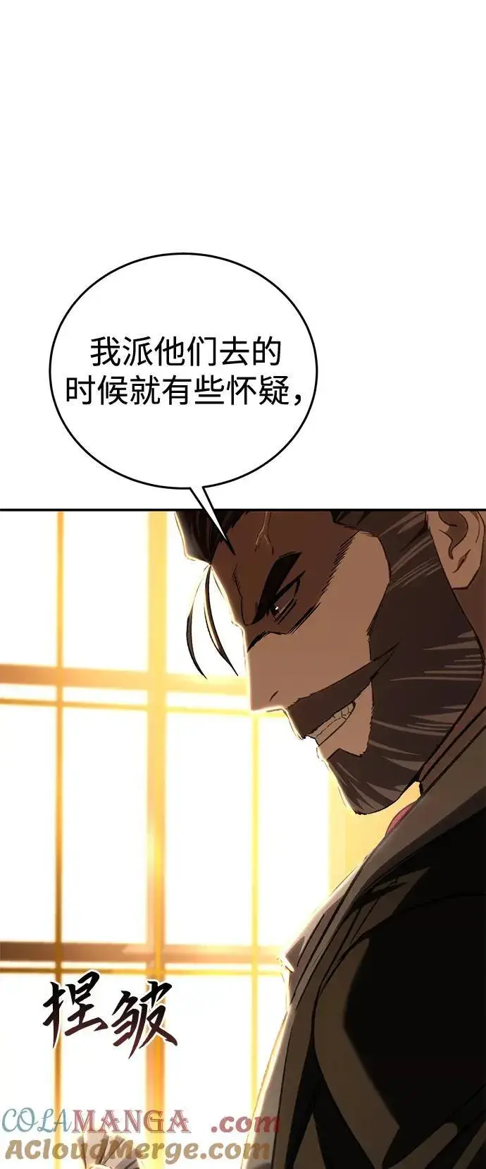 漫画《星剑大师》第33话第5张图