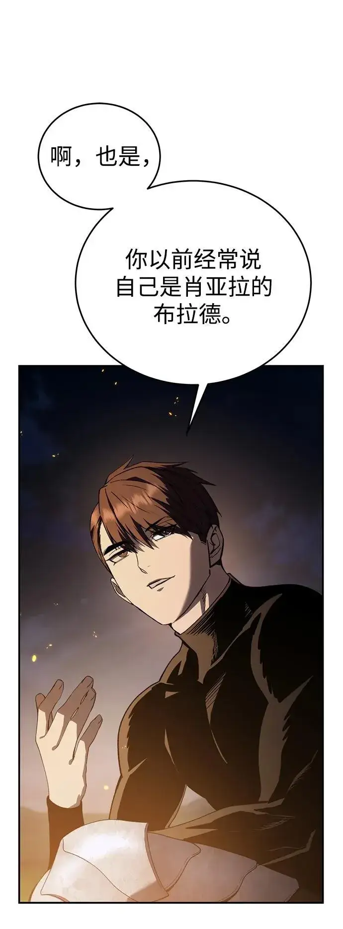 漫画《星剑大师》第33话第56张图