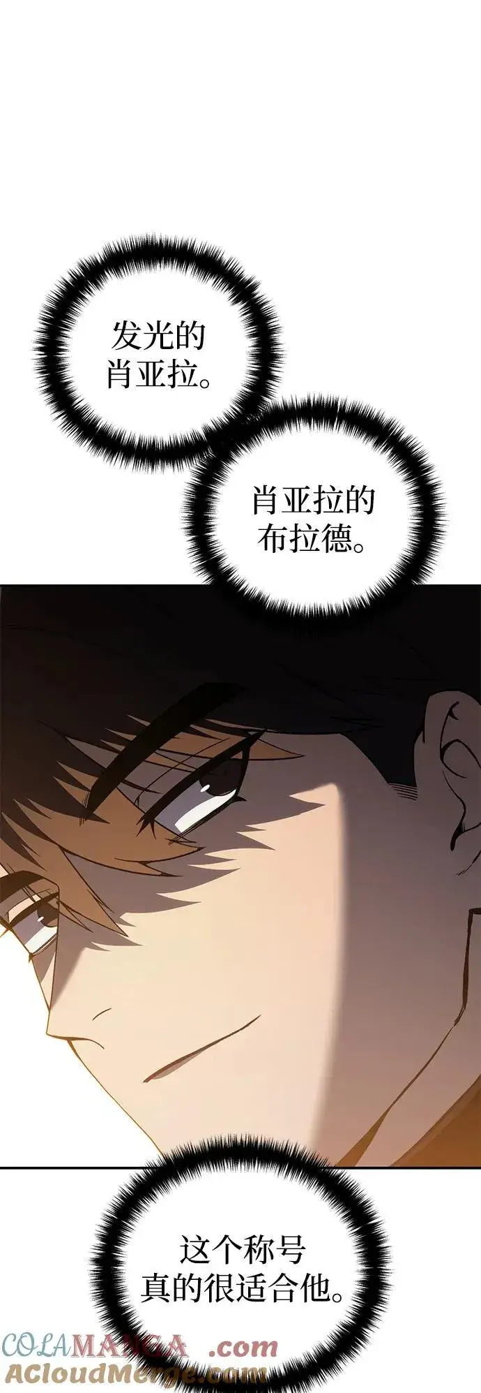 漫画《星剑大师》第33话第57张图