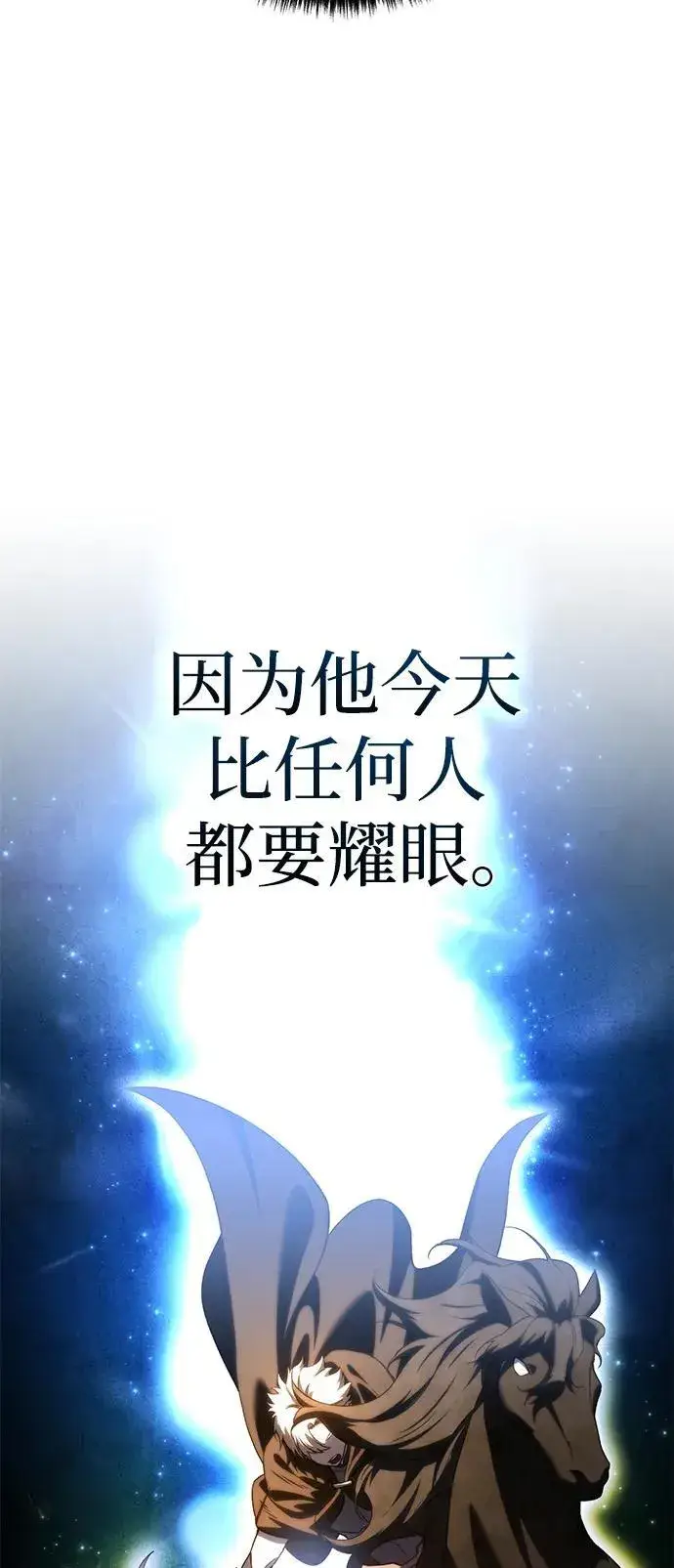漫画《星剑大师》第33话第58张图