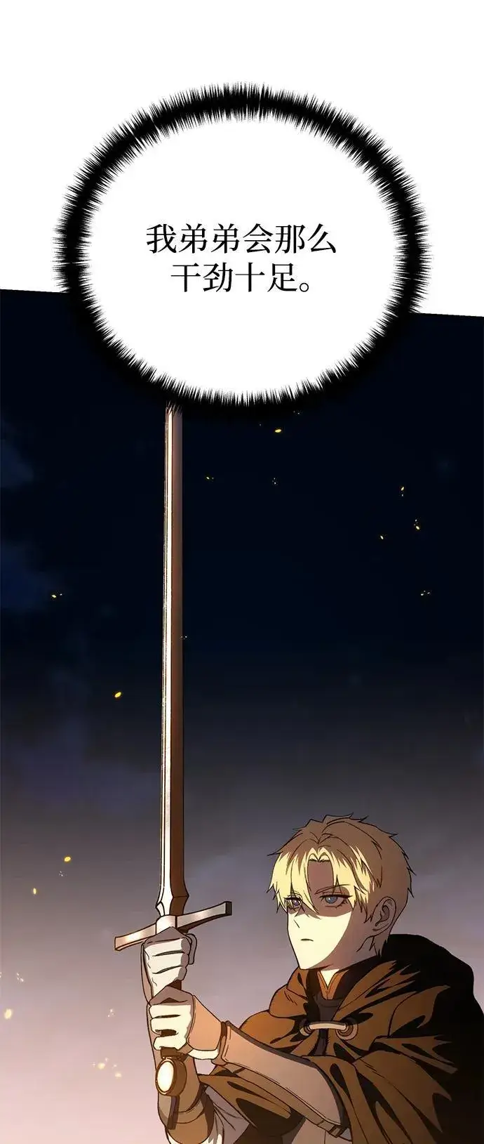 漫画《星剑大师》第33话第62张图