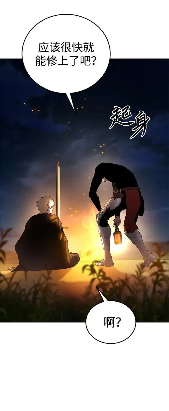 漫画《星剑大师》第33话第64张图