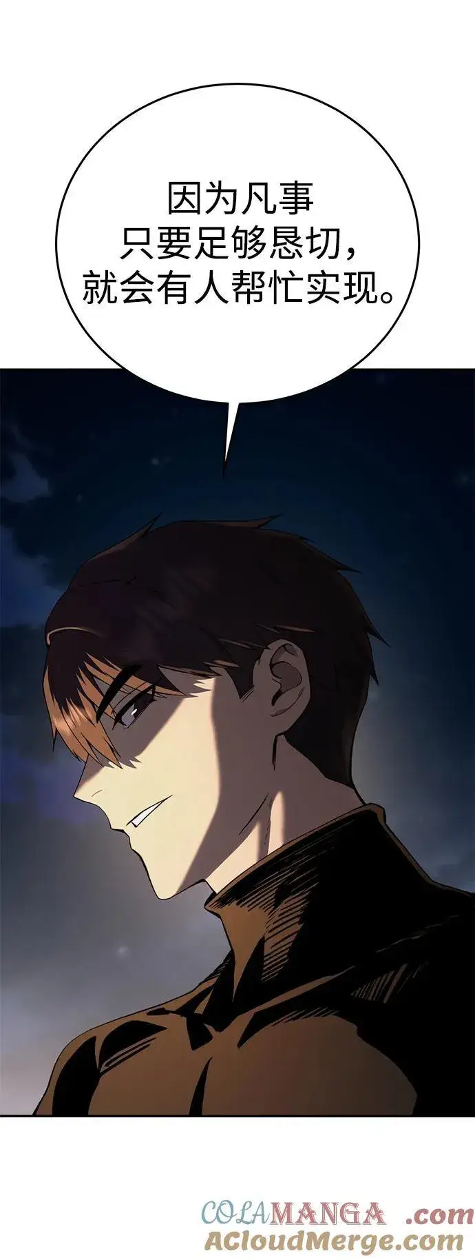 漫画《星剑大师》第33话第65张图
