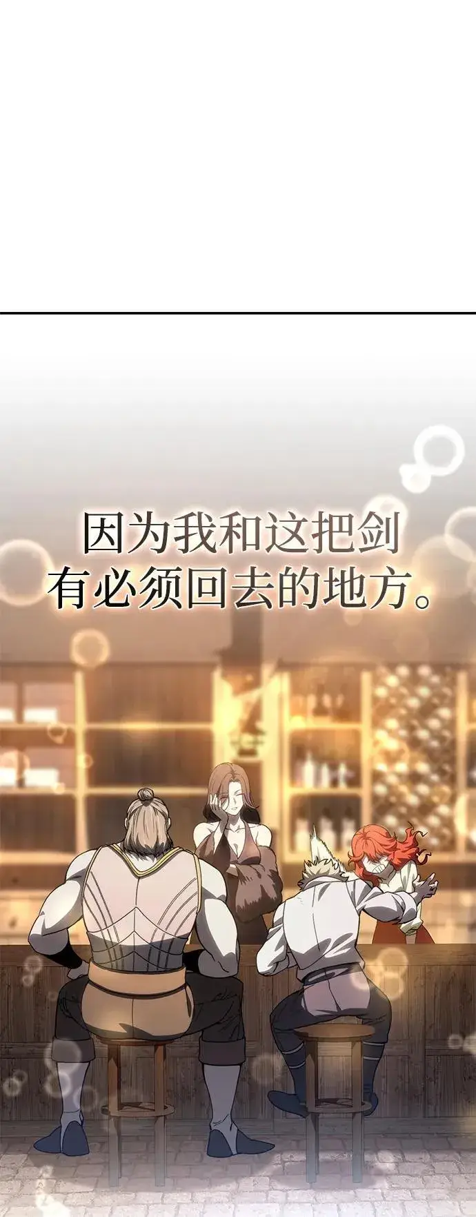 漫画《星剑大师》第33话第72张图