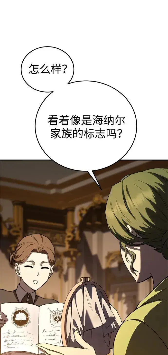 漫画《星剑大师》第33话第86张图