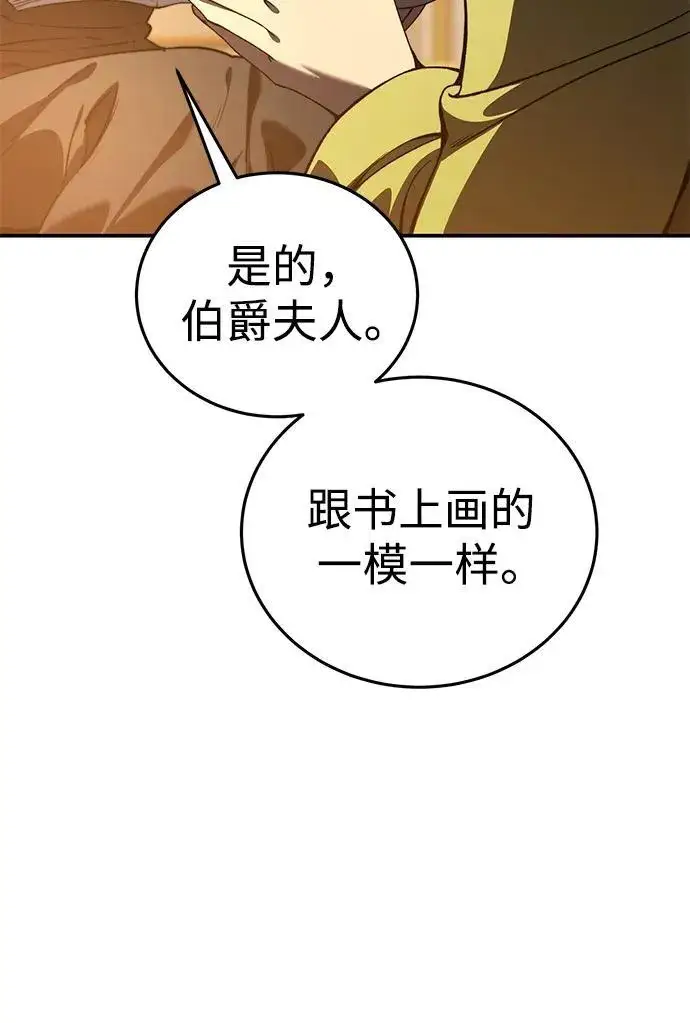 漫画《星剑大师》第33话第87张图
