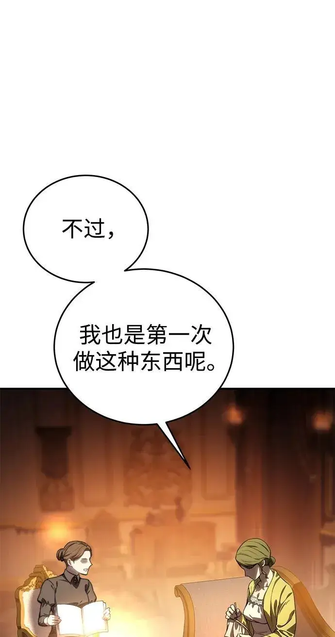 漫画《星剑大师》第33话第91张图