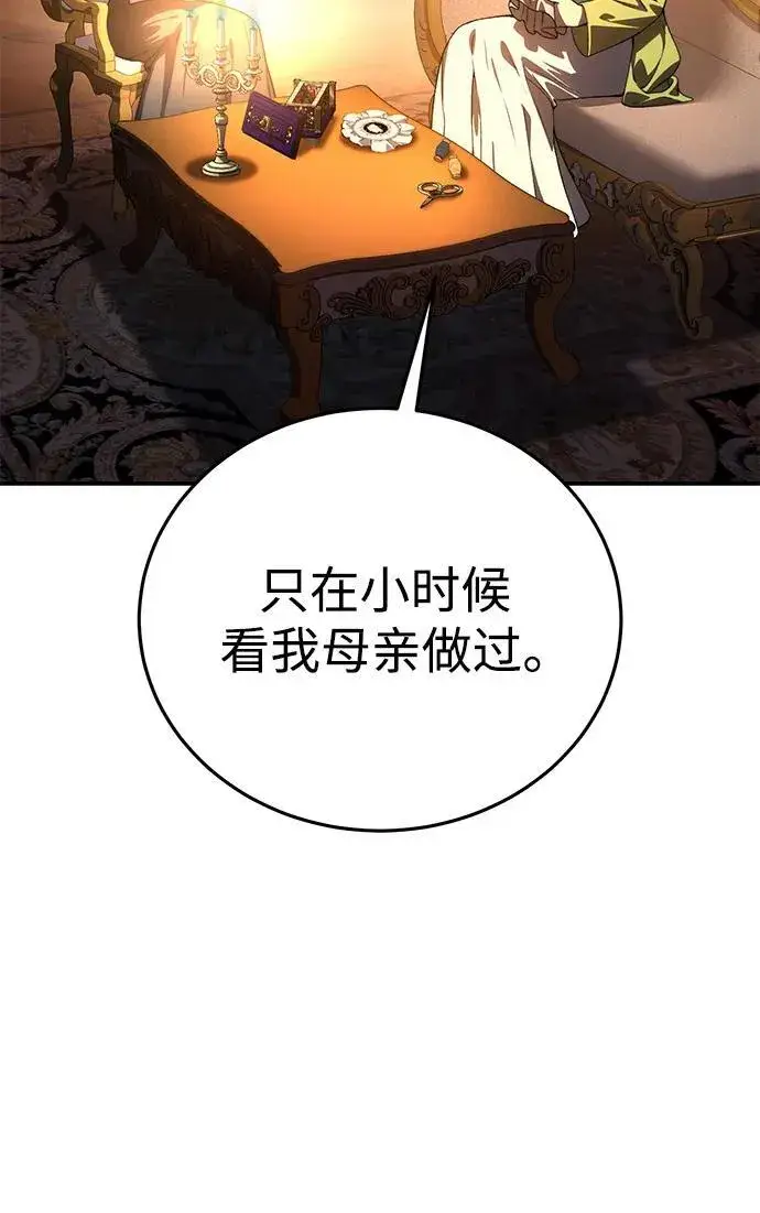 漫画《星剑大师》第33话第92张图