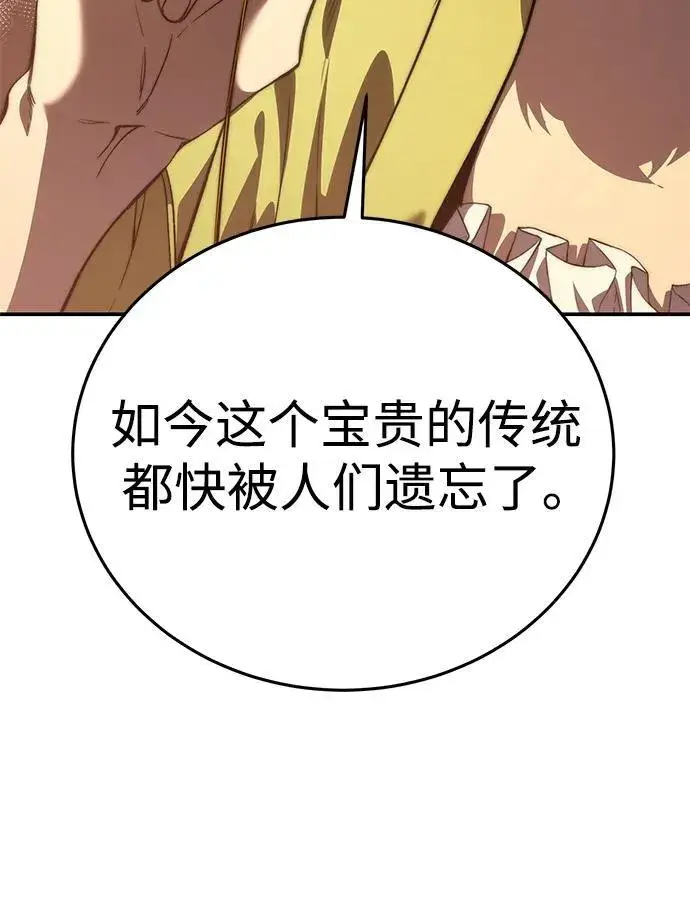 漫画《星剑大师》第33话第95张图
