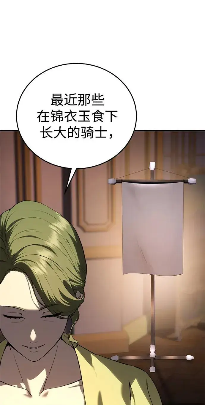 漫画《星剑大师》第33话第96张图