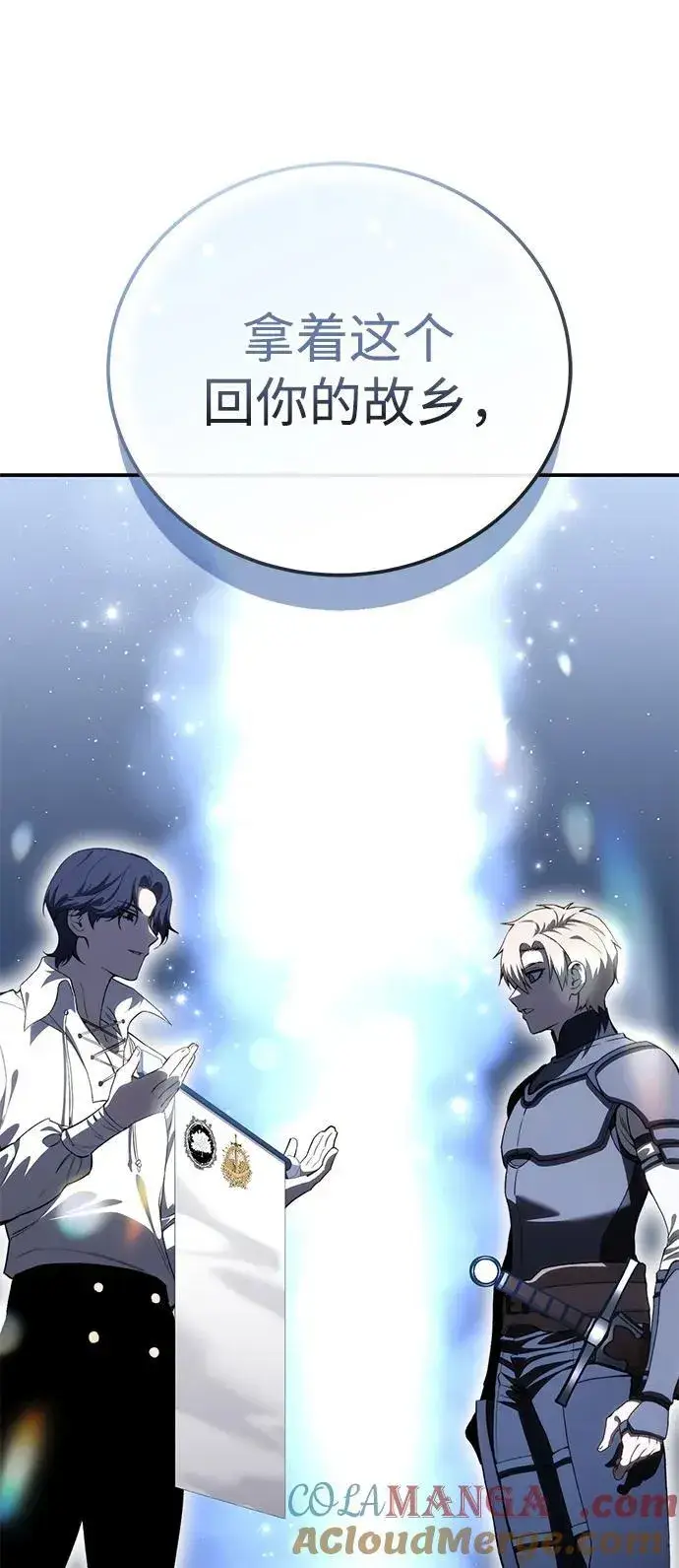 漫画《星剑大师》第34话第105张图