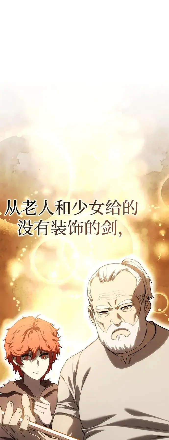 漫画《星剑大师》第34话第110张图