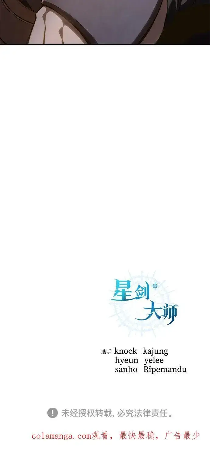 漫画《星剑大师》第34话第119张图