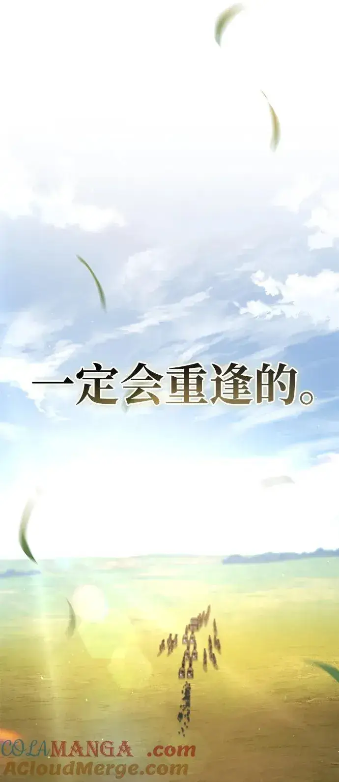 漫画《星剑大师》第34话第29张图