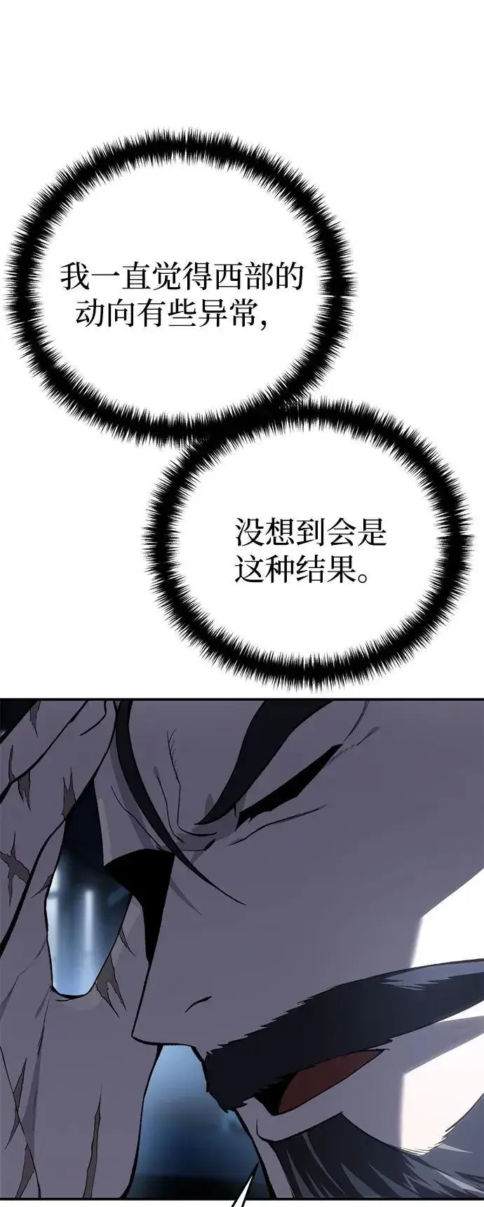 漫画《星剑大师》第34话第36张图