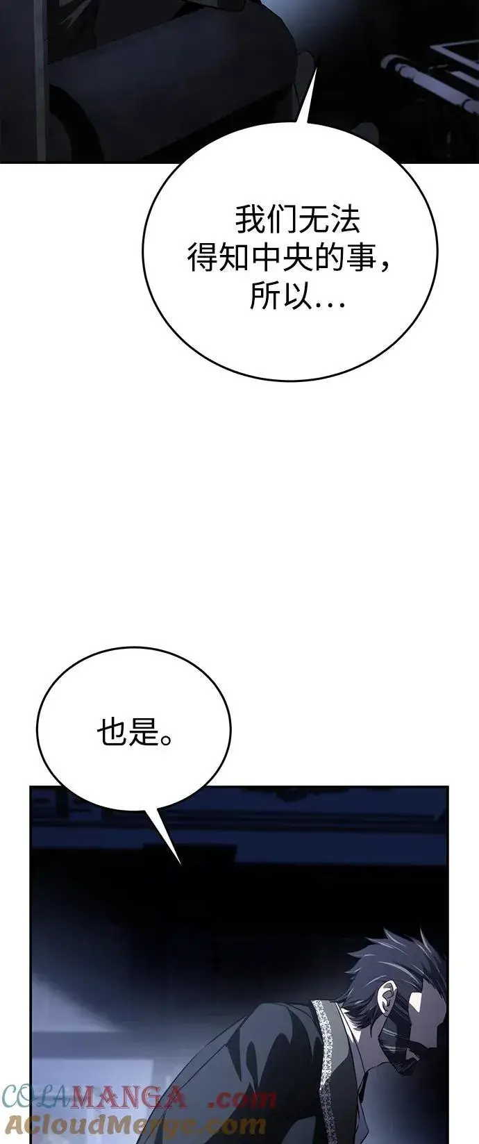 漫画《星剑大师》第34话第41张图