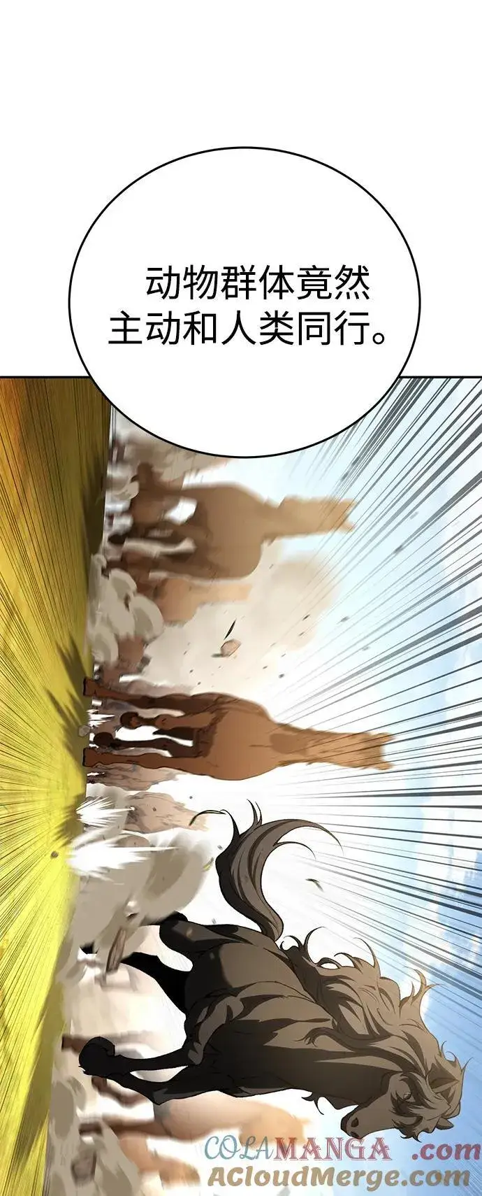 漫画《星剑大师》第34话第5张图