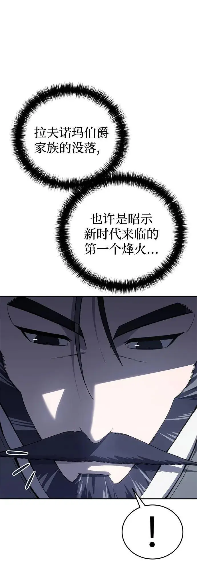 漫画《星剑大师》第34话第52张图