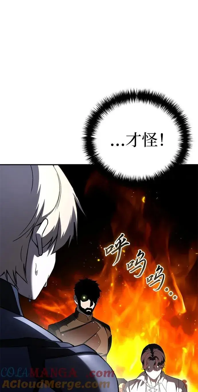 漫画《星剑大师》第34话第73张图