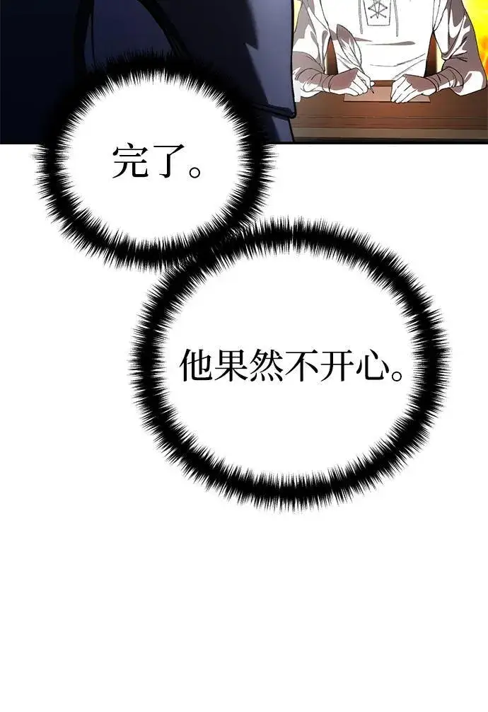 漫画《星剑大师》第34话第74张图