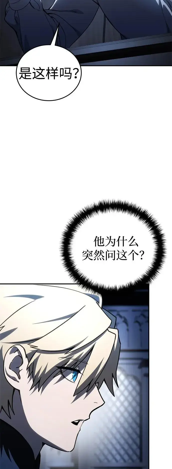 漫画《星剑大师》第34话第78张图