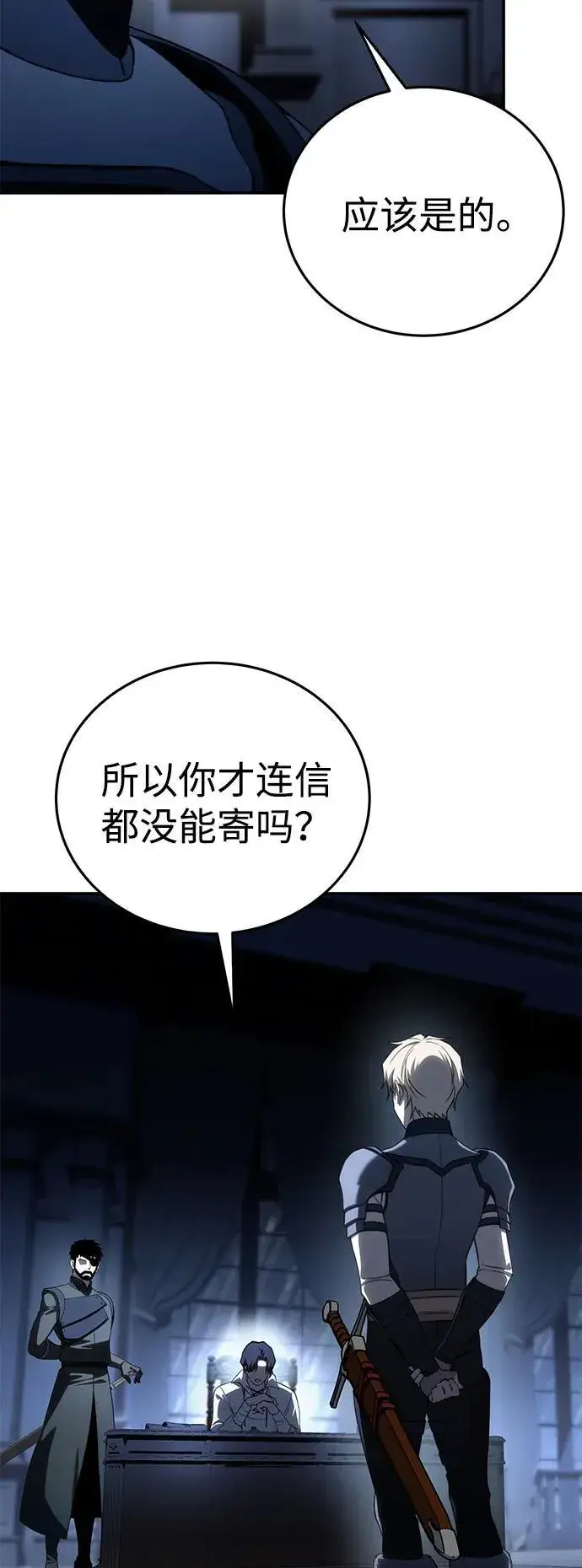漫画《星剑大师》第34话第79张图