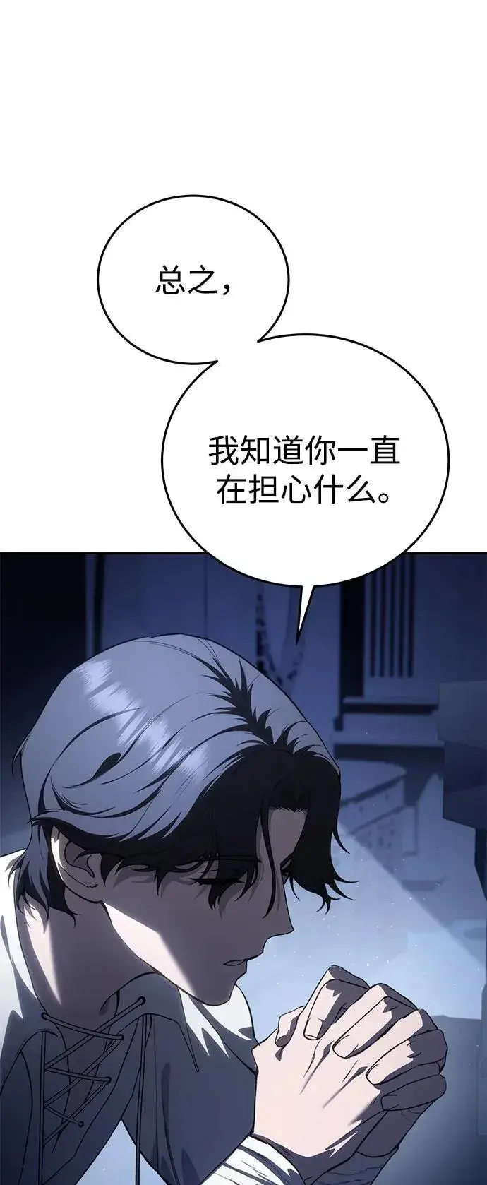 漫画《星剑大师》第34话第84张图