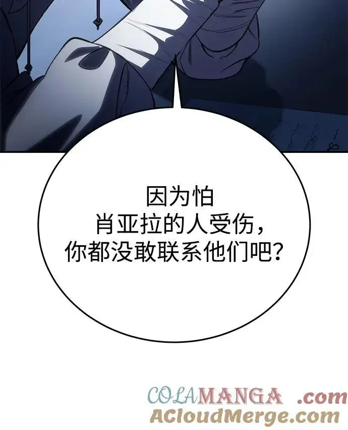漫画《星剑大师》第34话第85张图