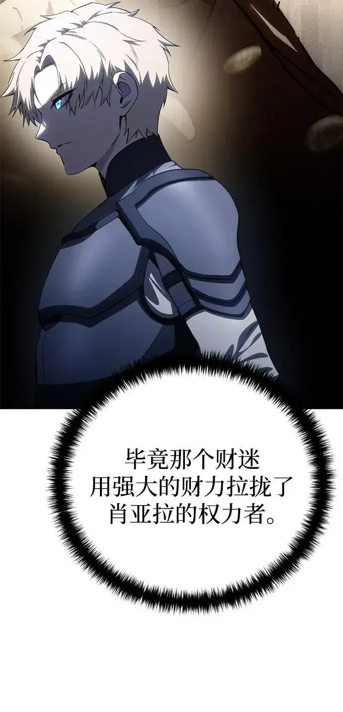 漫画《星剑大师》第34话第90张图