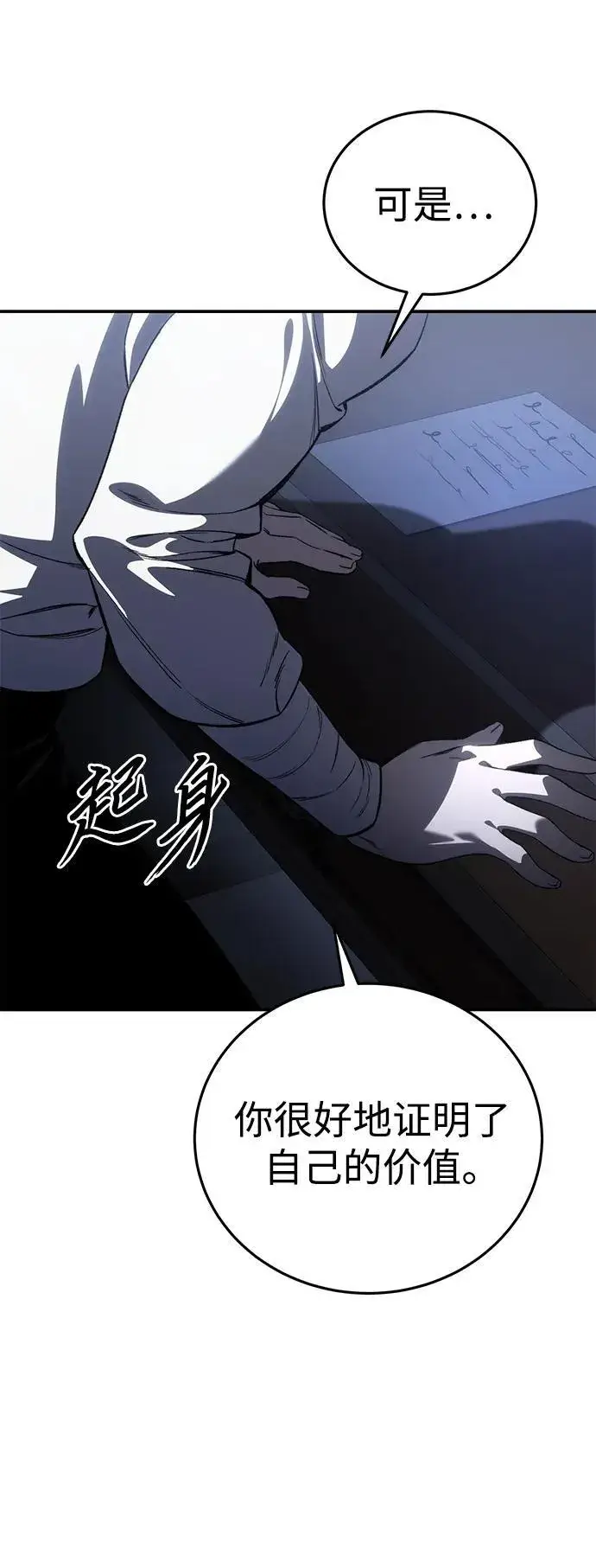 漫画《星剑大师》第34话第91张图