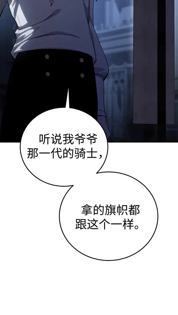 漫画《星剑大师》第34话第96张图