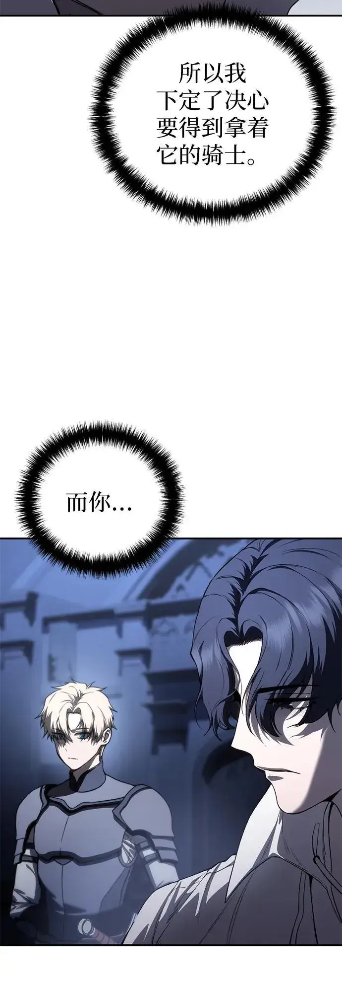 漫画《星剑大师》第34话第98张图