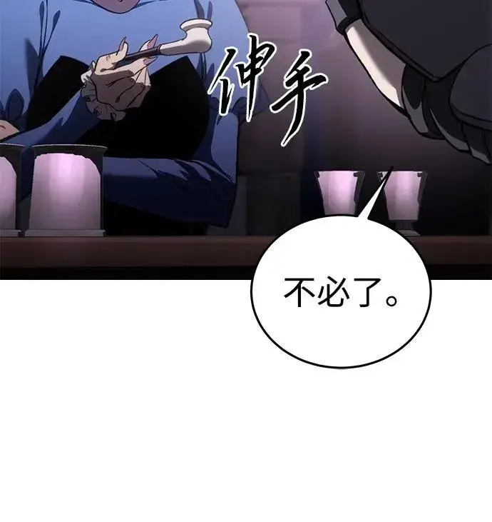 漫画《星剑大师》第35话第102张图