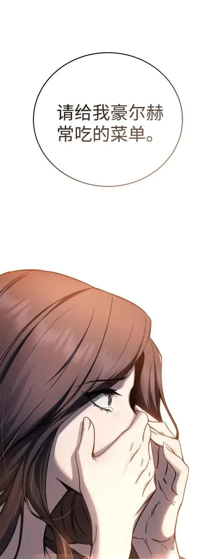 漫画《星剑大师》第35话第107张图