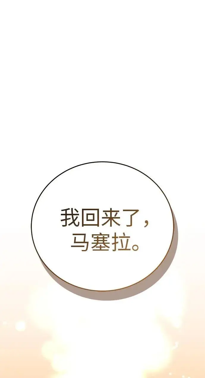 漫画《星剑大师》第35话第112张图