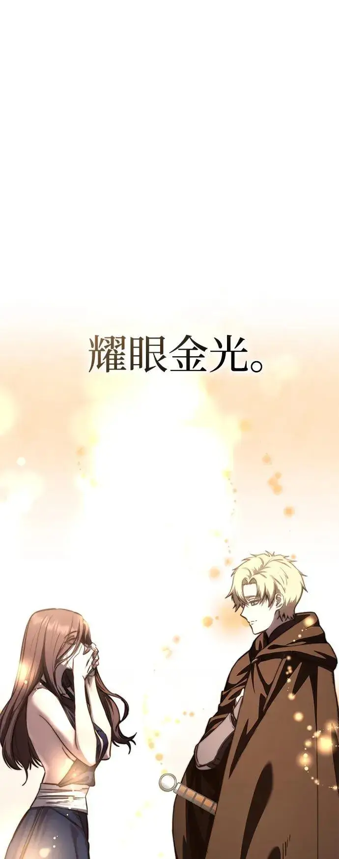 漫画《星剑大师》第35话第114张图