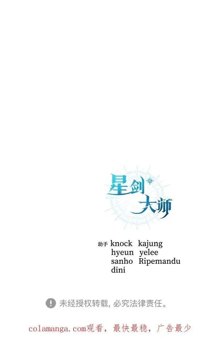 漫画《星剑大师》第35话第116张图