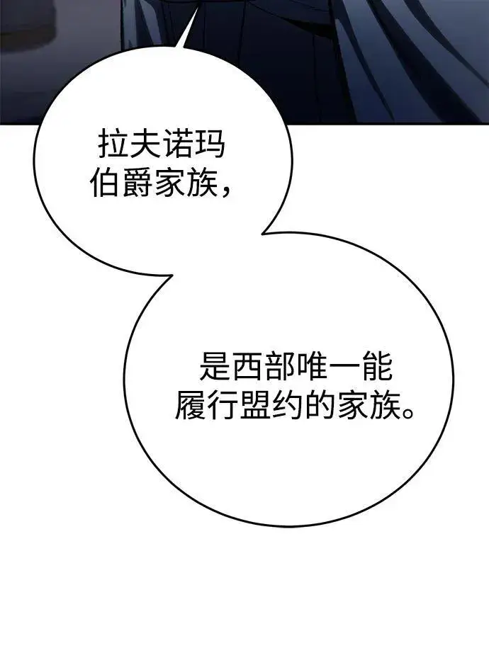 漫画《星剑大师》第35话第12张图