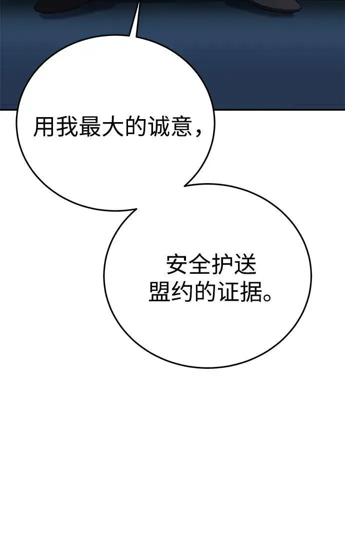 漫画《星剑大师》第35话第15张图