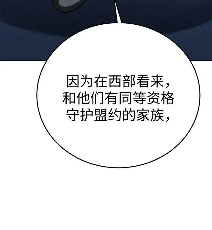 漫画《星剑大师》第35话第22张图