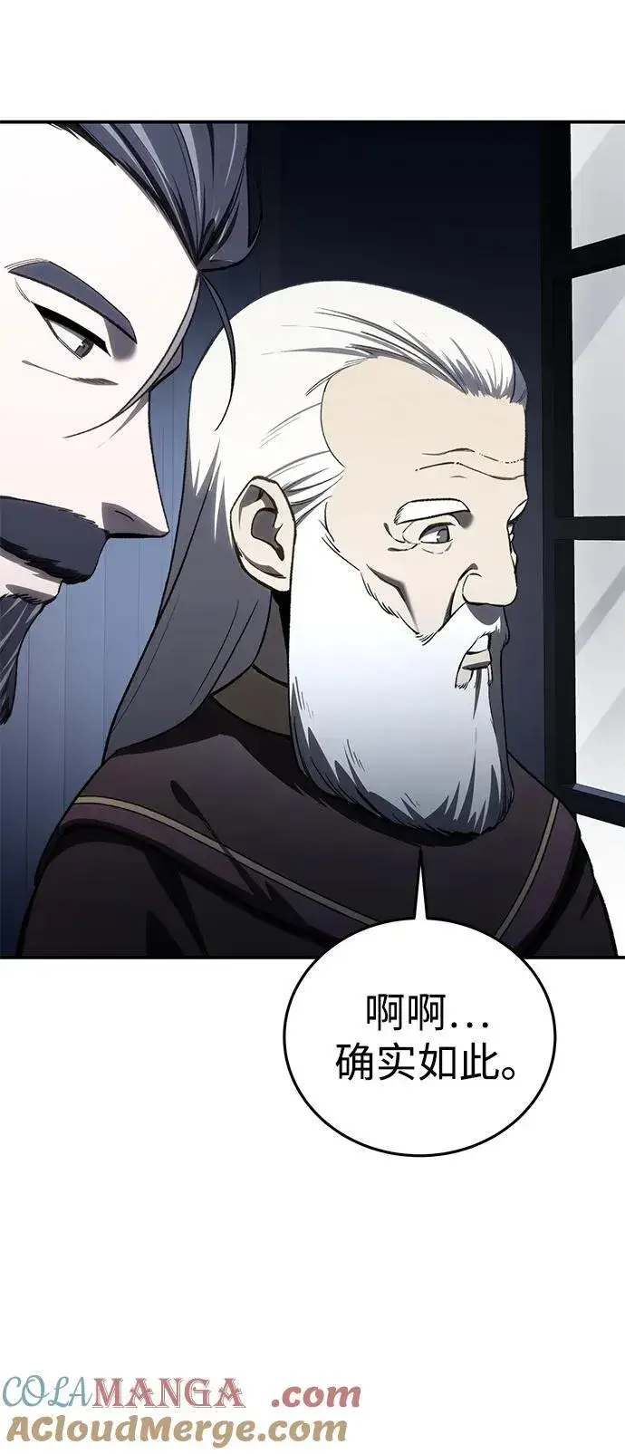 漫画《星剑大师》第35话第29张图